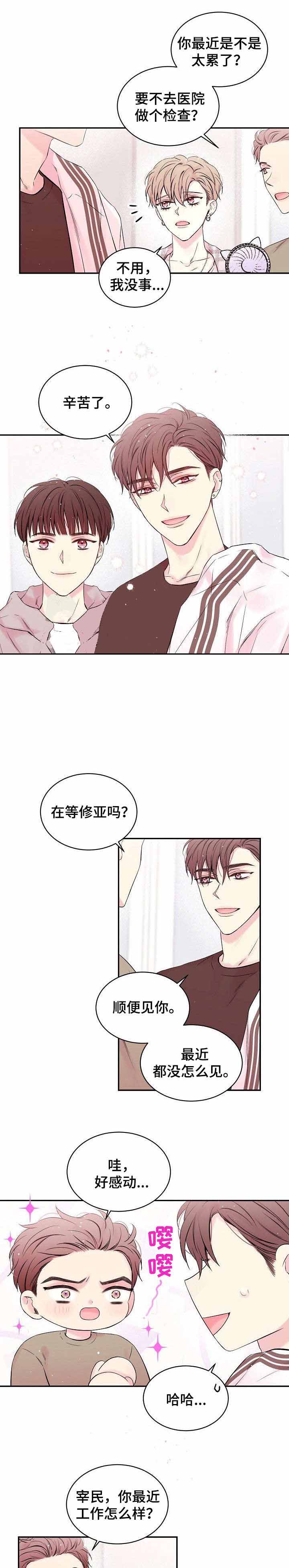 《星光下的吻》漫画最新章节星光下的吻-5话免费下拉式在线观看章节第【1】张图片