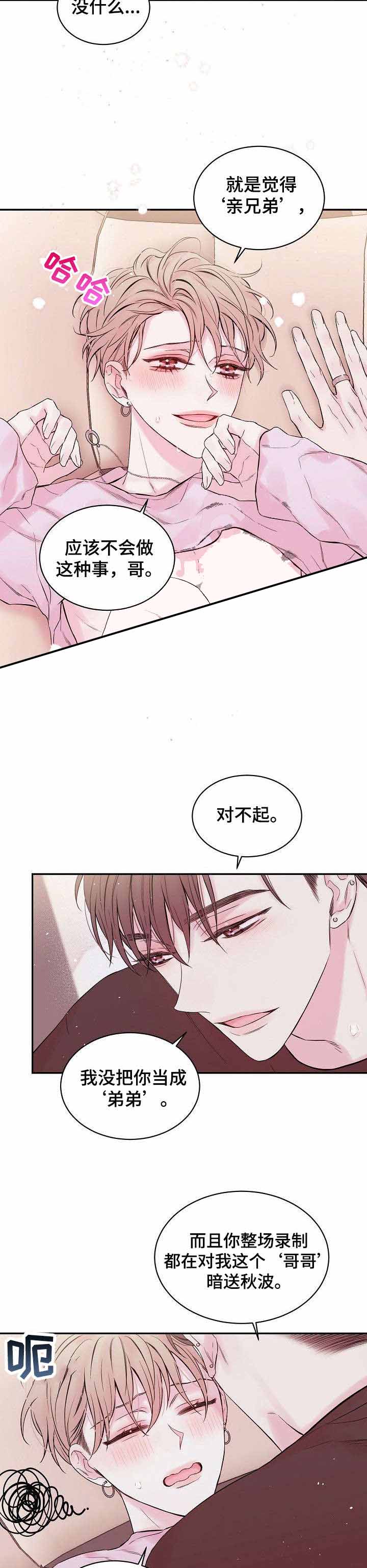 《星光下的吻》漫画最新章节星光下的吻-6话免费下拉式在线观看章节第【1】张图片