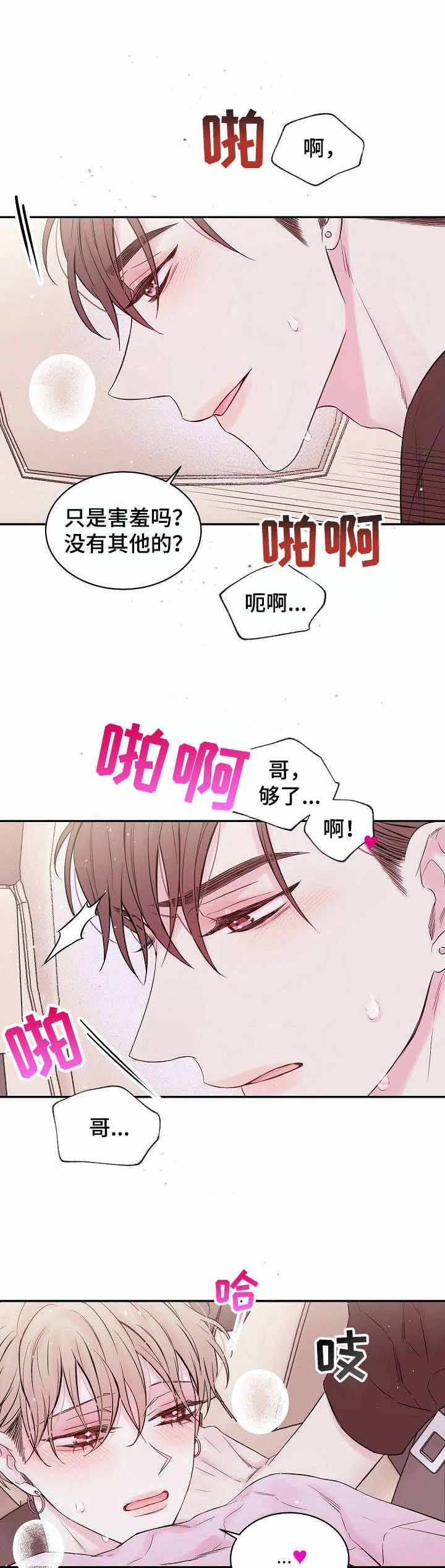 《星光下的吻》漫画最新章节星光下的吻-6话免费下拉式在线观看章节第【4】张图片