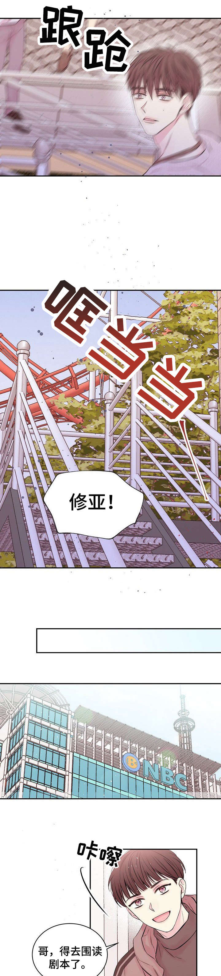 《星光下的吻》漫画最新章节星光下的吻-9话免费下拉式在线观看章节第【1】张图片