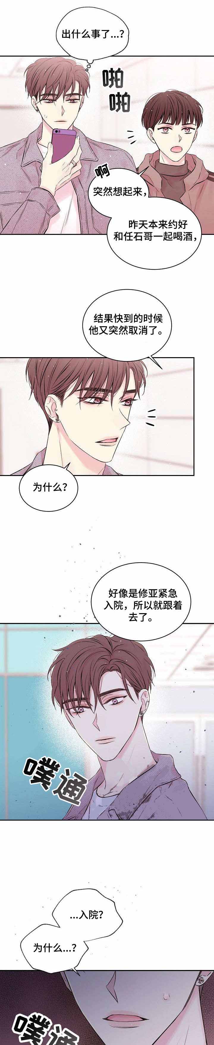 《星光下的吻》漫画最新章节星光下的吻-9话免费下拉式在线观看章节第【3】张图片