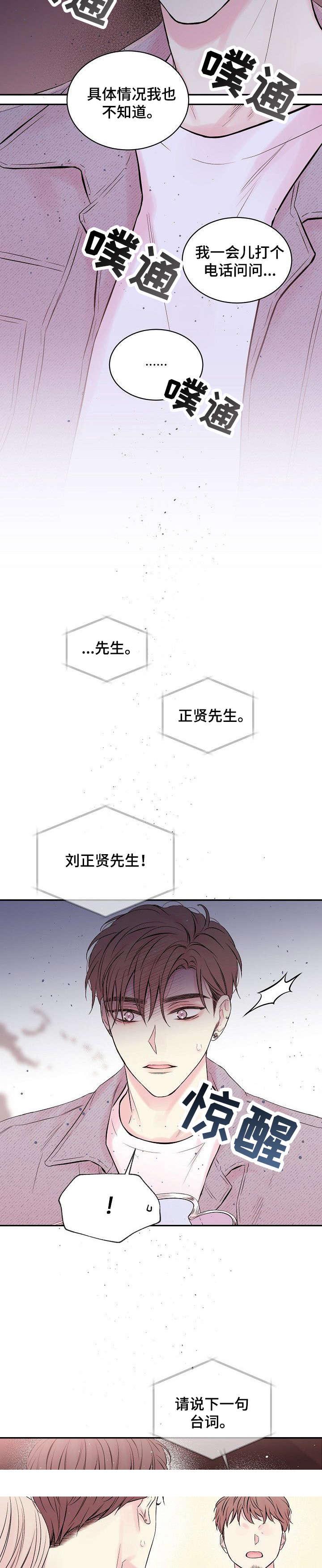 《星光下的吻》漫画最新章节星光下的吻-9话免费下拉式在线观看章节第【4】张图片