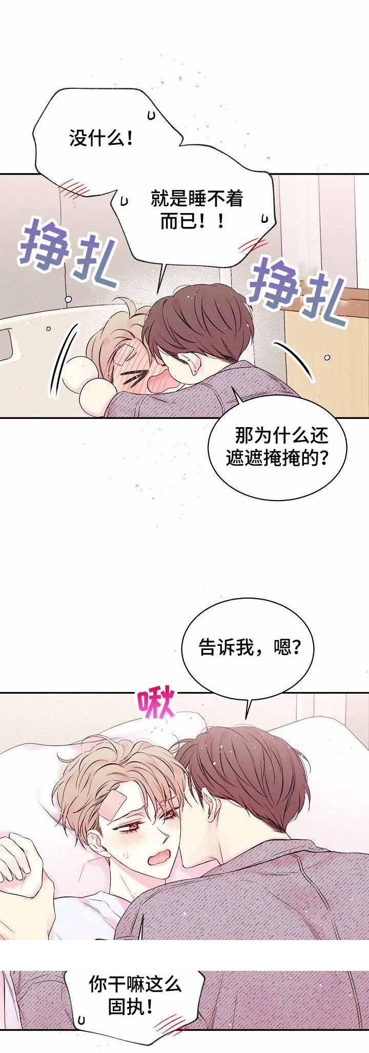 《星光下的吻》漫画最新章节星光下的吻-11话免费下拉式在线观看章节第【3】张图片