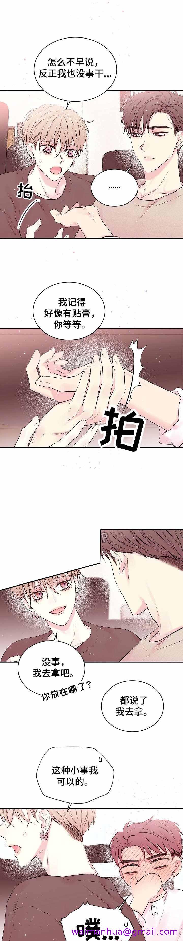 《星光下的吻》漫画最新章节星光下的吻-14话免费下拉式在线观看章节第【2】张图片