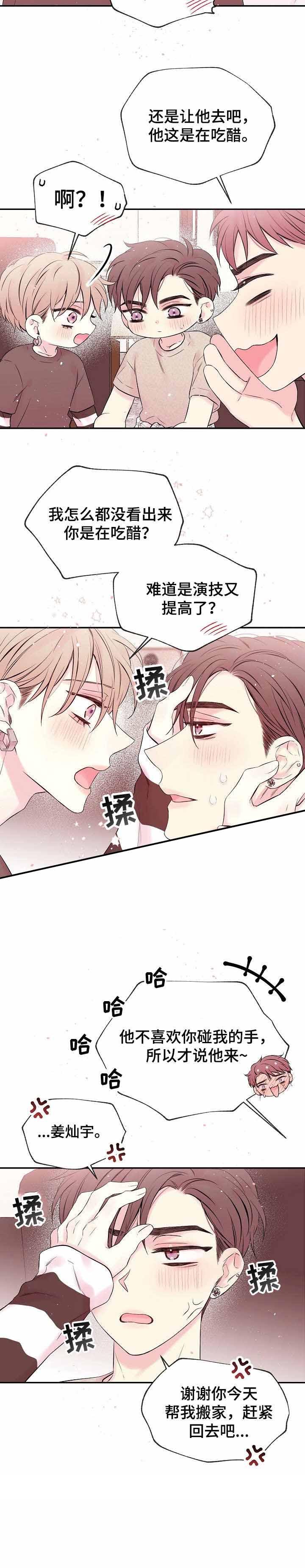 《星光下的吻》漫画最新章节星光下的吻-14话免费下拉式在线观看章节第【3】张图片