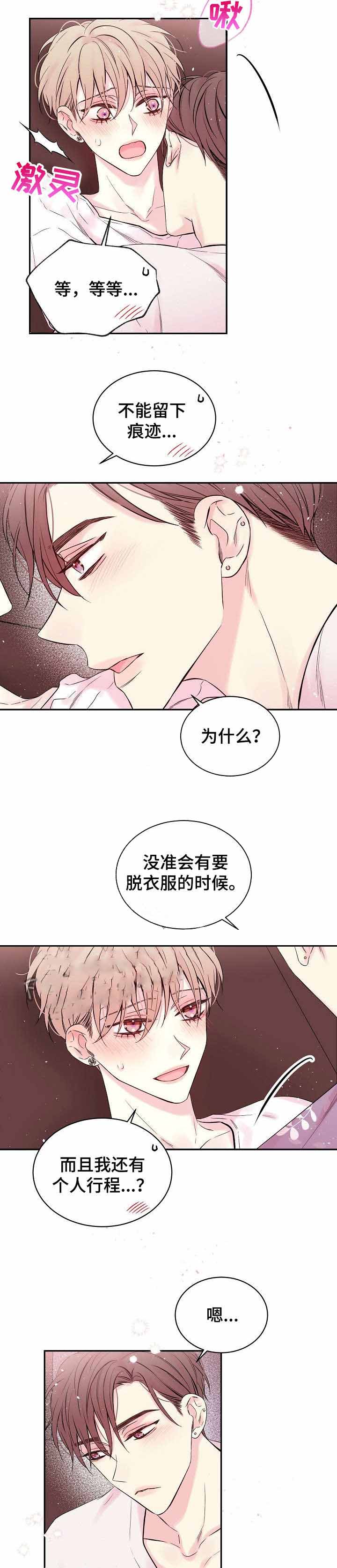 《星光下的吻》漫画最新章节星光下的吻-17话免费下拉式在线观看章节第【1】张图片