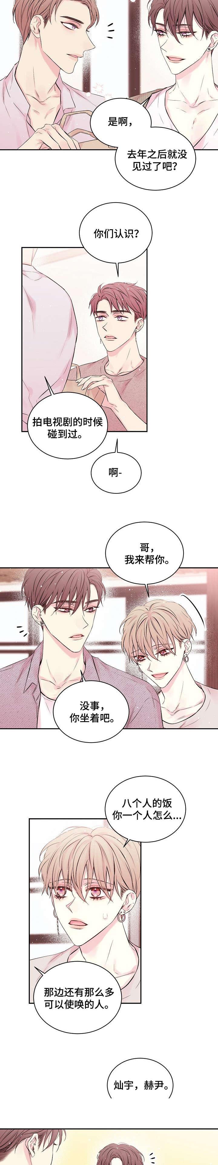 《星光下的吻》漫画最新章节星光下的吻-19话免费下拉式在线观看章节第【4】张图片