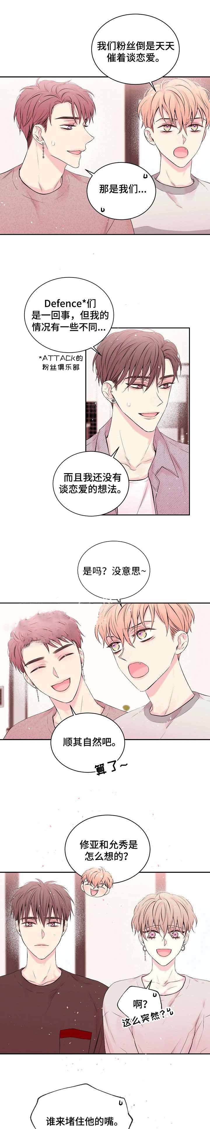 《星光下的吻》漫画最新章节星光下的吻-20话免费下拉式在线观看章节第【5】张图片