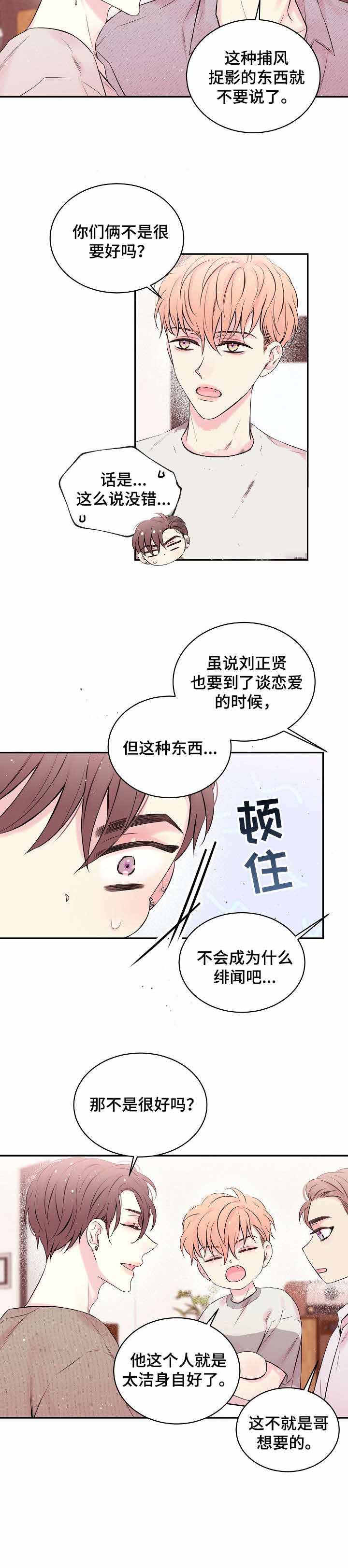 《星光下的吻》漫画最新章节星光下的吻-20话免费下拉式在线观看章节第【4】张图片