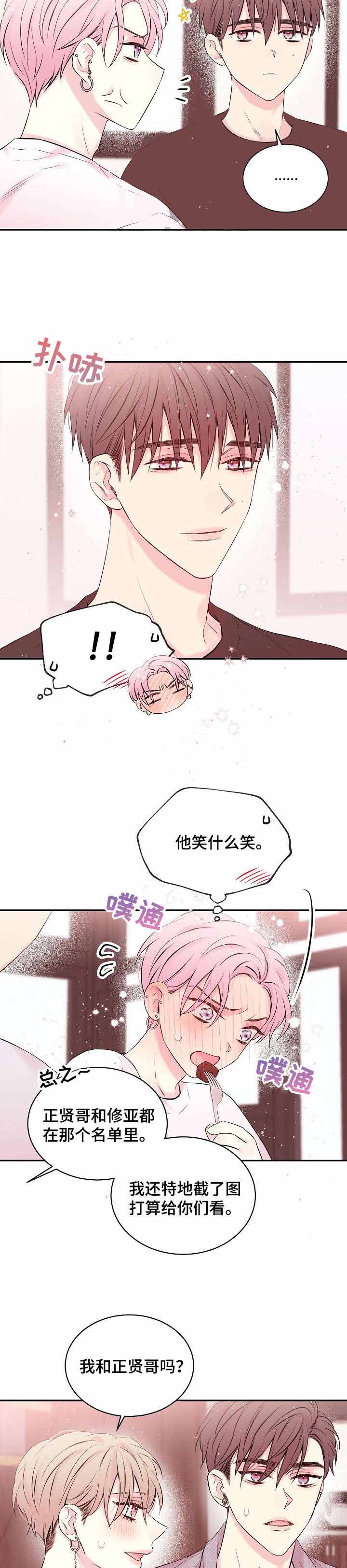 《星光下的吻》漫画最新章节星光下的吻-20话免费下拉式在线观看章节第【3】张图片