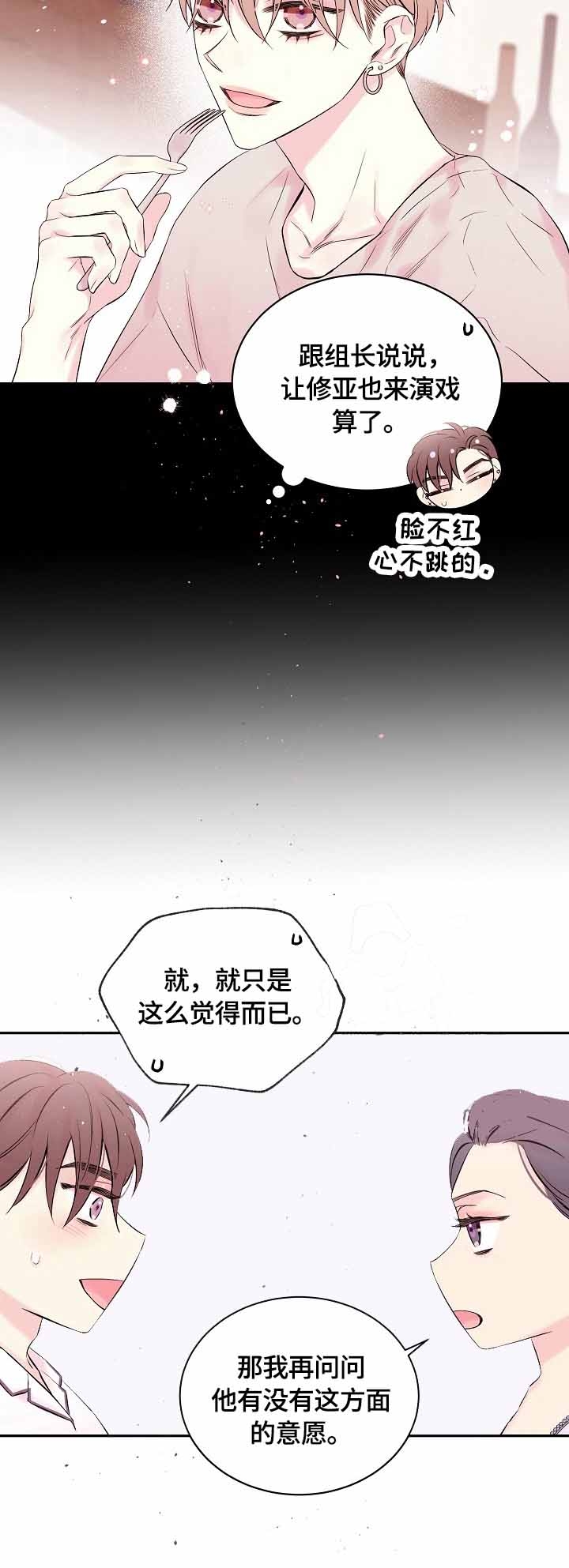 《星光下的吻》漫画最新章节星光下的吻-21话免费下拉式在线观看章节第【3】张图片