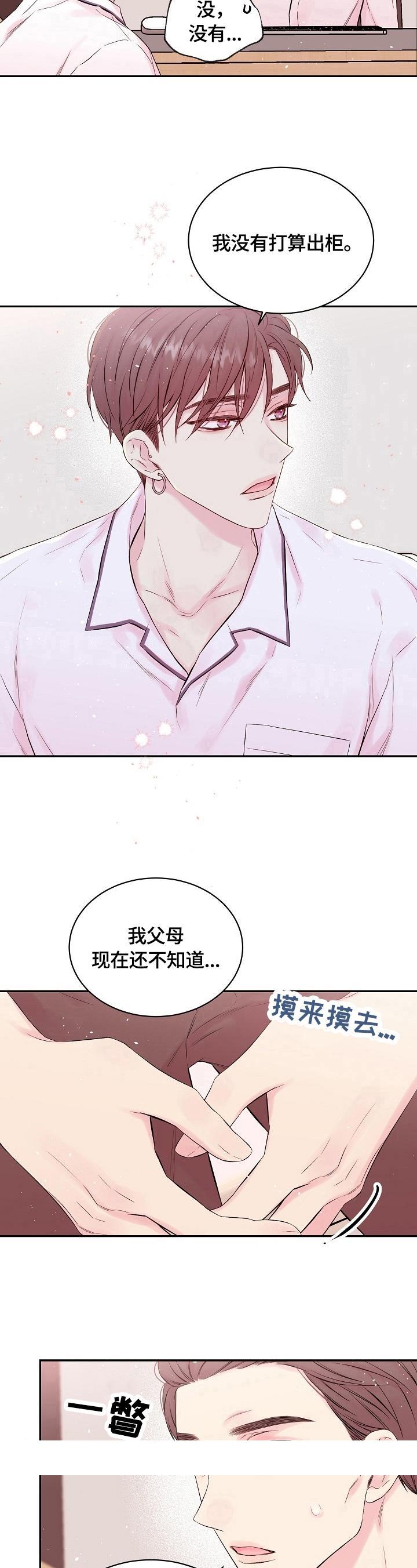 《星光下的吻》漫画最新章节星光下的吻-21话免费下拉式在线观看章节第【7】张图片