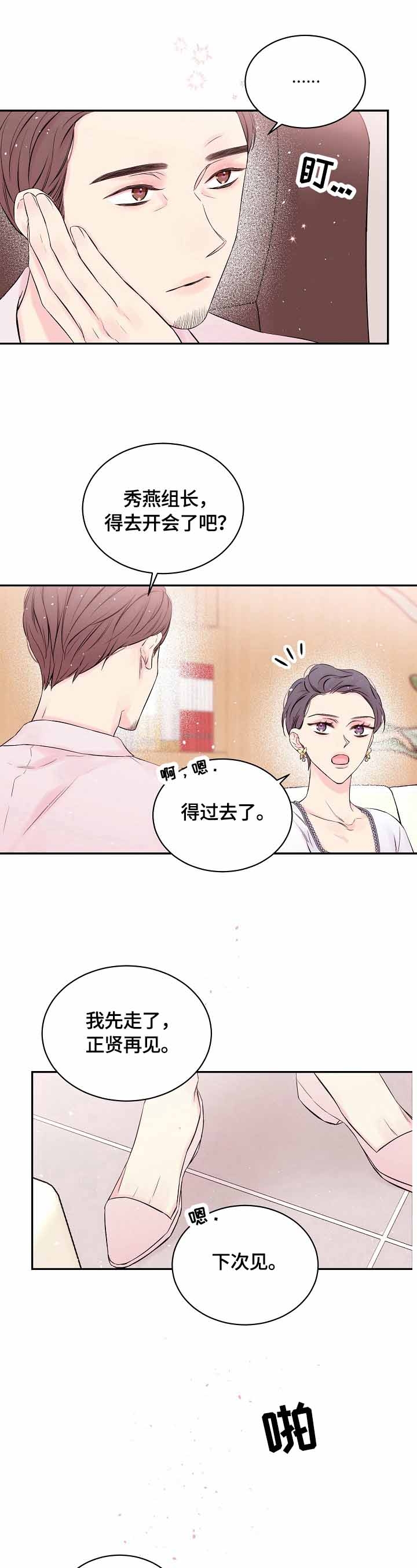 《星光下的吻》漫画最新章节星光下的吻-21话免费下拉式在线观看章节第【4】张图片