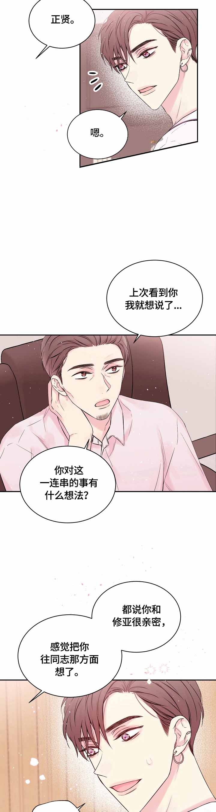 《星光下的吻》漫画最新章节星光下的吻-21话免费下拉式在线观看章节第【5】张图片