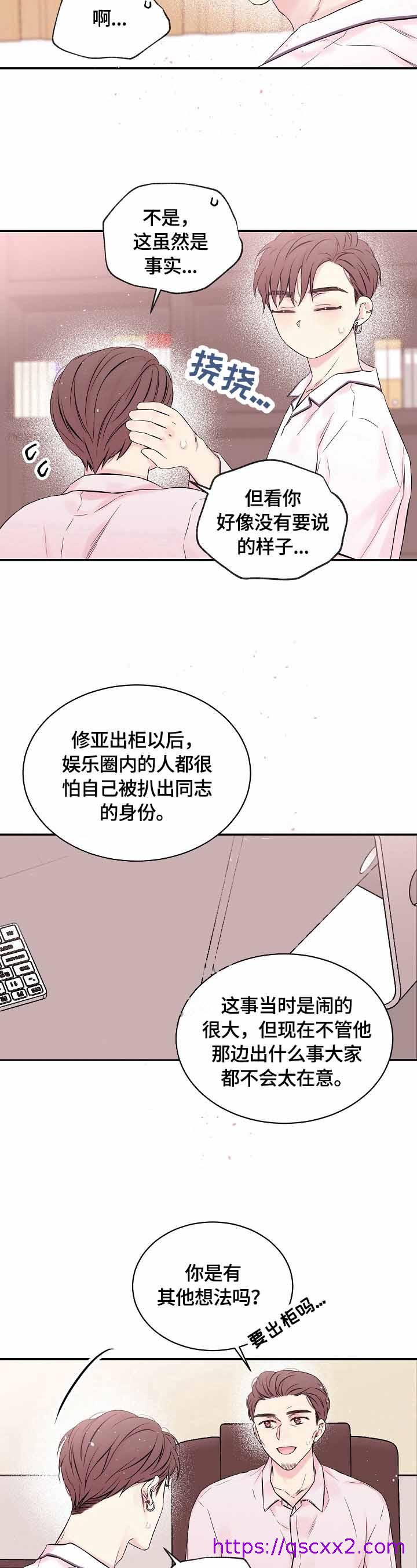 《星光下的吻》漫画最新章节星光下的吻-21话免费下拉式在线观看章节第【6】张图片