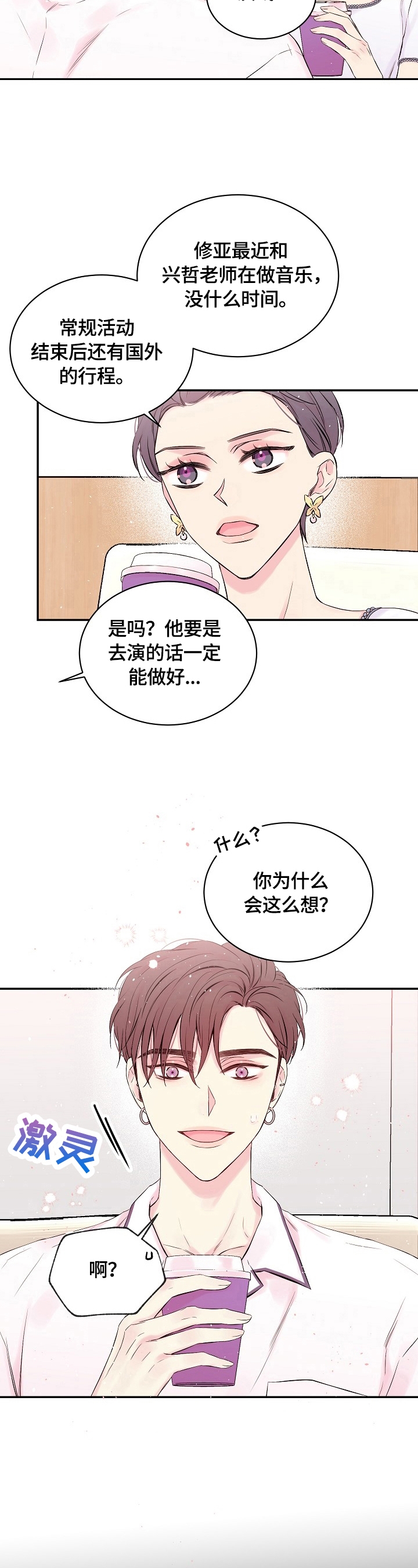 《星光下的吻》漫画最新章节星光下的吻-21话免费下拉式在线观看章节第【1】张图片