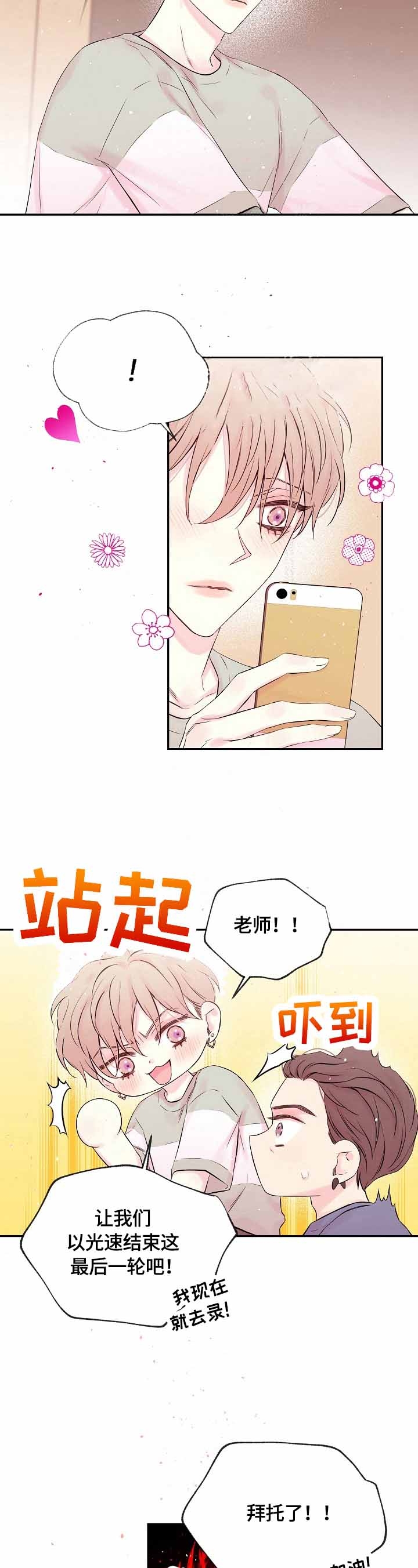 《星光下的吻》漫画最新章节星光下的吻-22话免费下拉式在线观看章节第【1】张图片