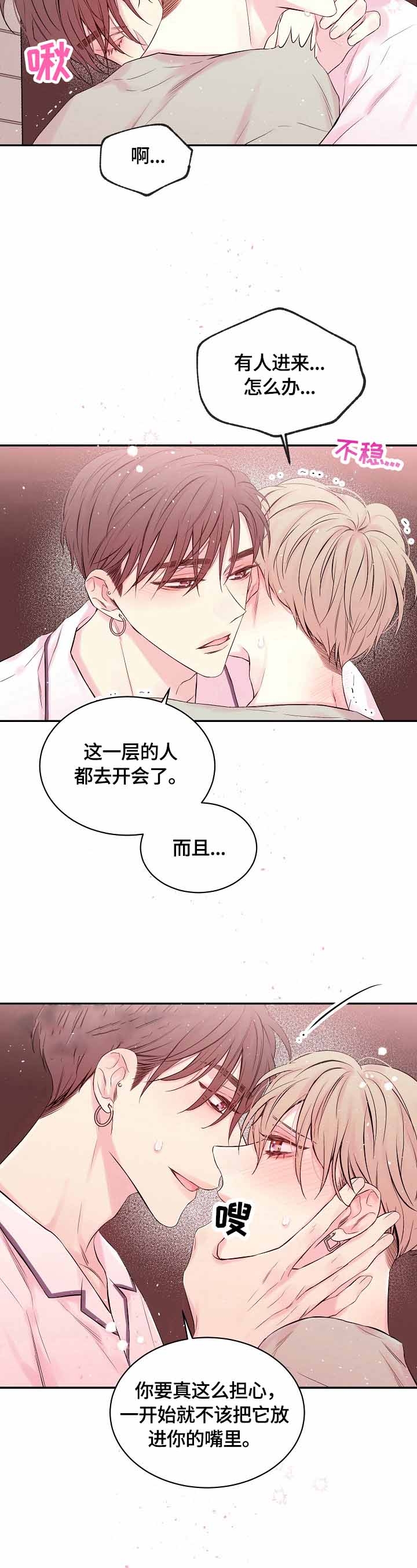 《星光下的吻》漫画最新章节星光下的吻-23话免费下拉式在线观看章节第【4】张图片