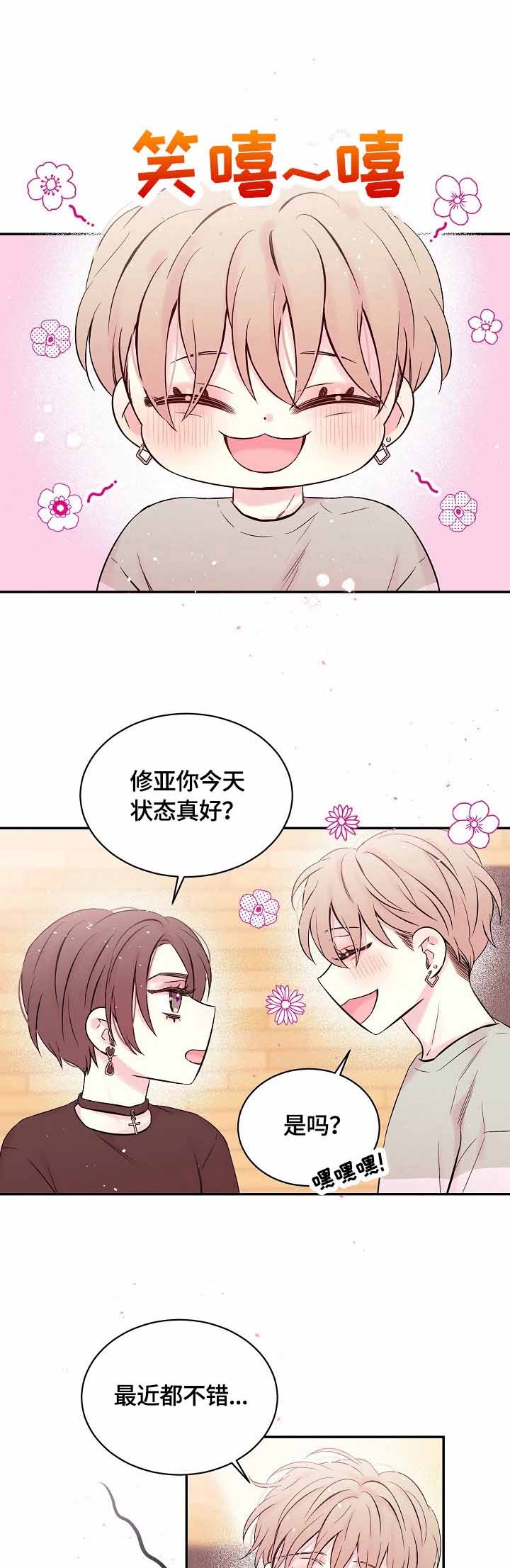 《星光下的吻》漫画最新章节星光下的吻-24话免费下拉式在线观看章节第【3】张图片