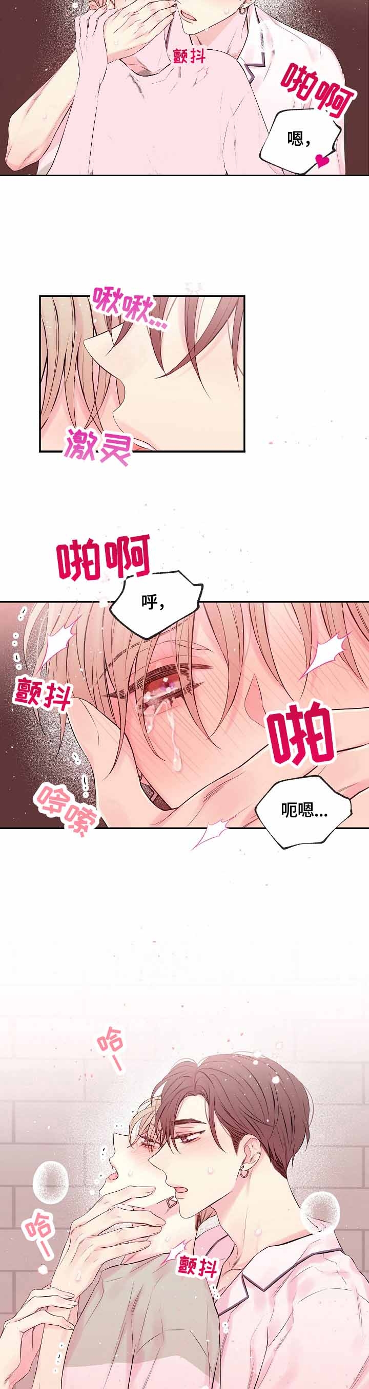 《星光下的吻》漫画最新章节星光下的吻-24话免费下拉式在线观看章节第【1】张图片