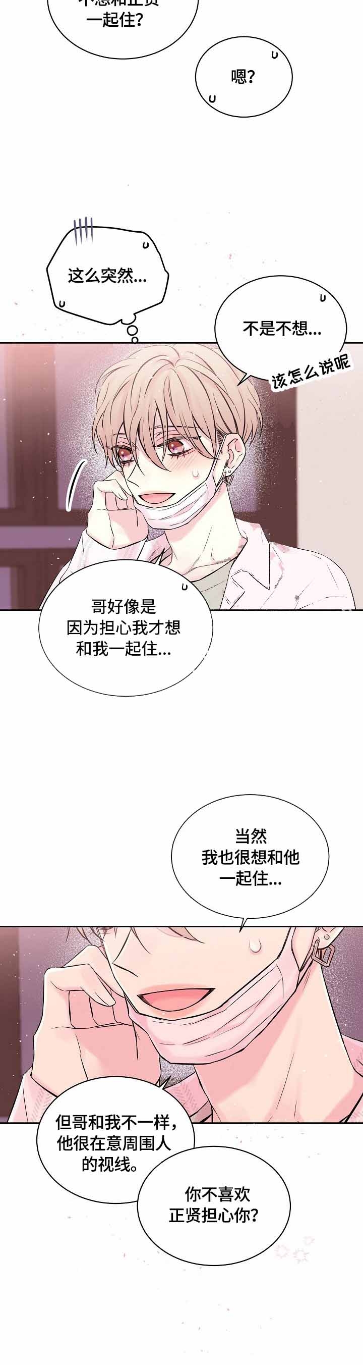 《星光下的吻》漫画最新章节星光下的吻-26话免费下拉式在线观看章节第【1】张图片