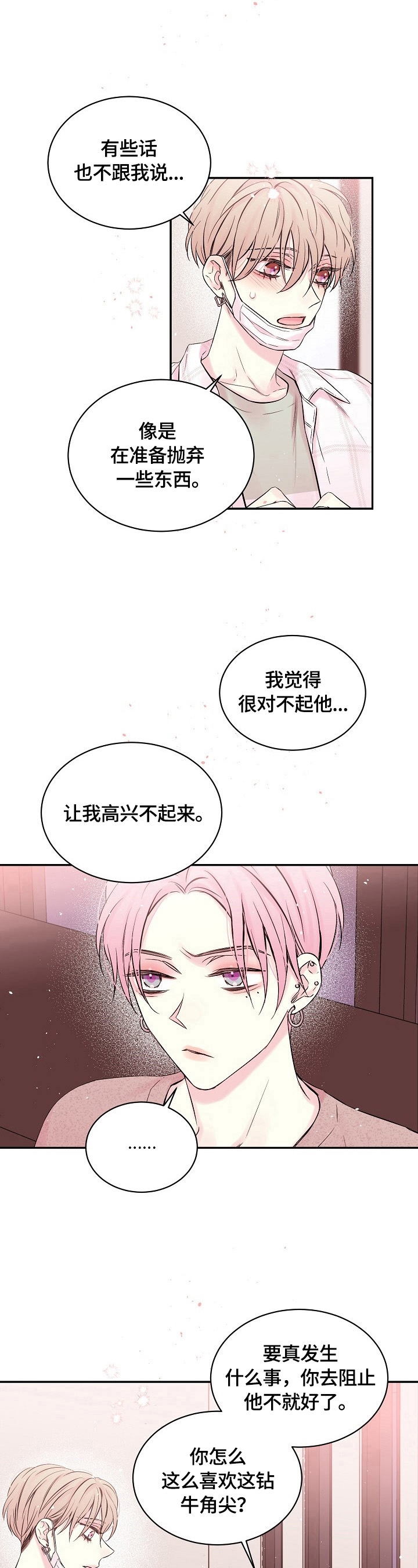 《星光下的吻》漫画最新章节星光下的吻-26话免费下拉式在线观看章节第【3】张图片