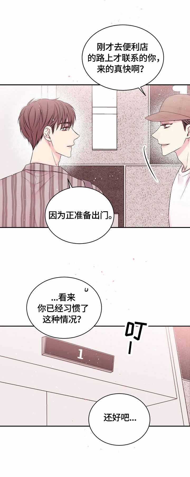 《星光下的吻》漫画最新章节星光下的吻-27话免费下拉式在线观看章节第【3】张图片