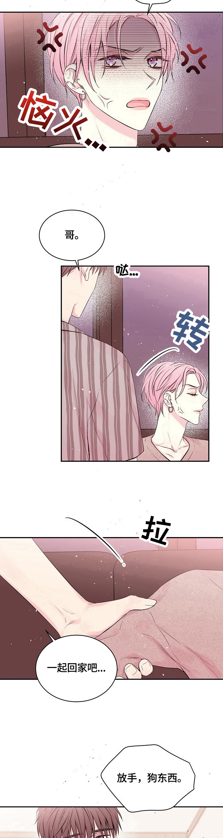 《星光下的吻》漫画最新章节星光下的吻-27话免费下拉式在线观看章节第【5】张图片