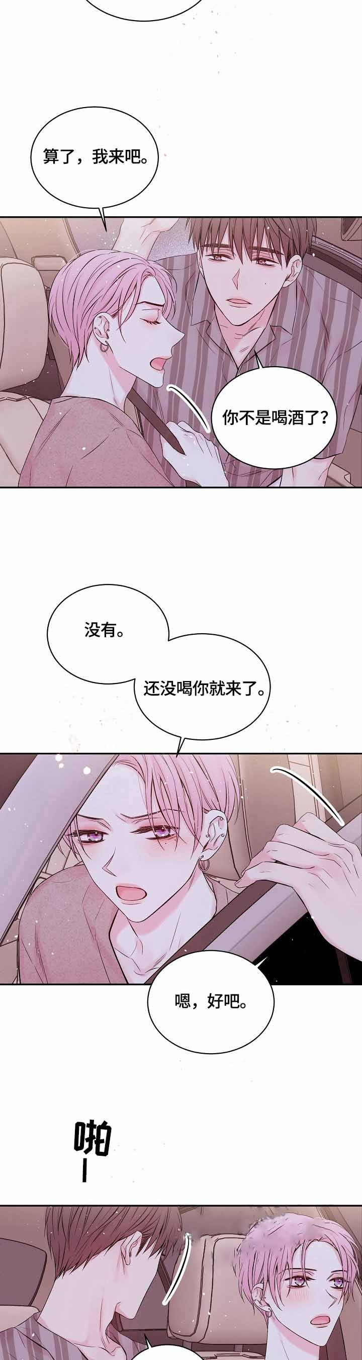 《星光下的吻》漫画最新章节星光下的吻-28话免费下拉式在线观看章节第【7】张图片