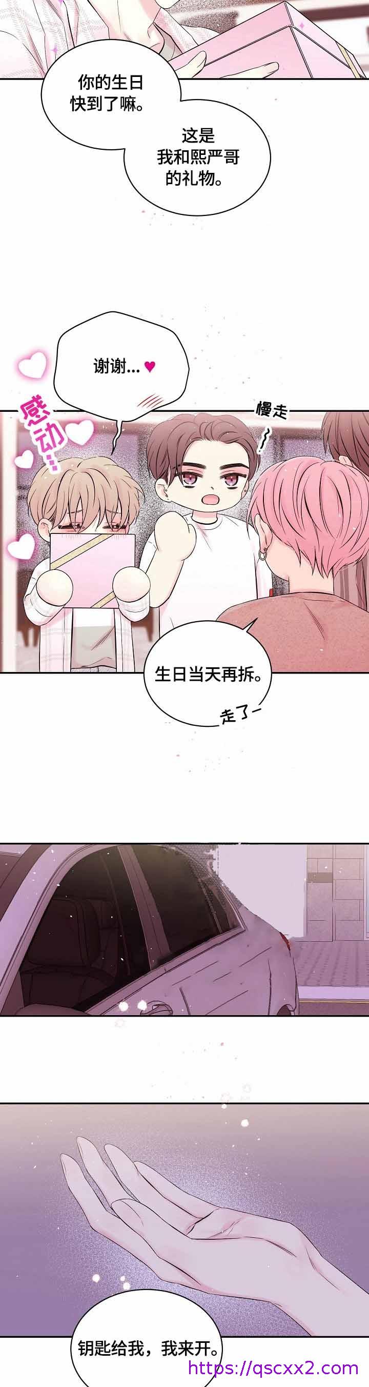 《星光下的吻》漫画最新章节星光下的吻-28话免费下拉式在线观看章节第【6】张图片