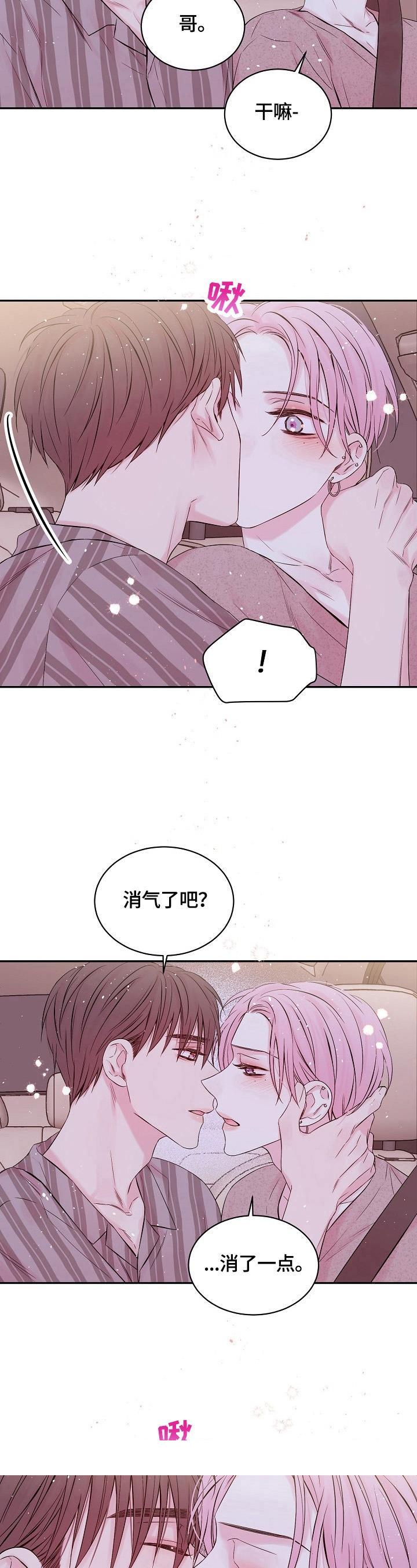 《星光下的吻》漫画最新章节星光下的吻-28话免费下拉式在线观看章节第【8】张图片