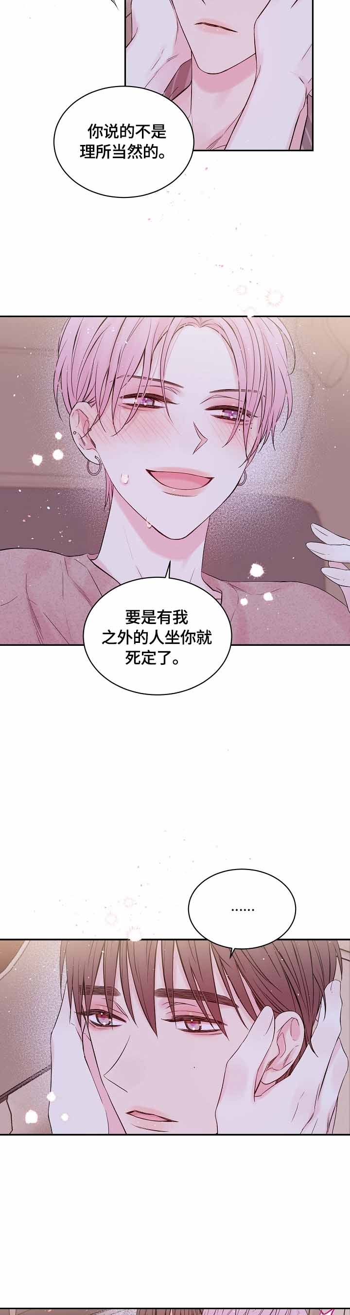 《星光下的吻》漫画最新章节星光下的吻-29话免费下拉式在线观看章节第【3】张图片