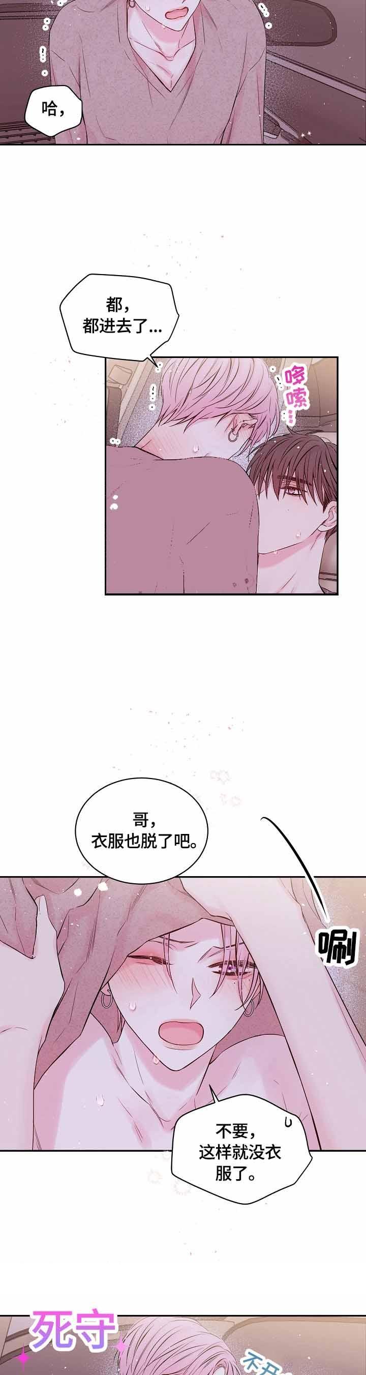 《星光下的吻》漫画最新章节星光下的吻-29话免费下拉式在线观看章节第【5】张图片