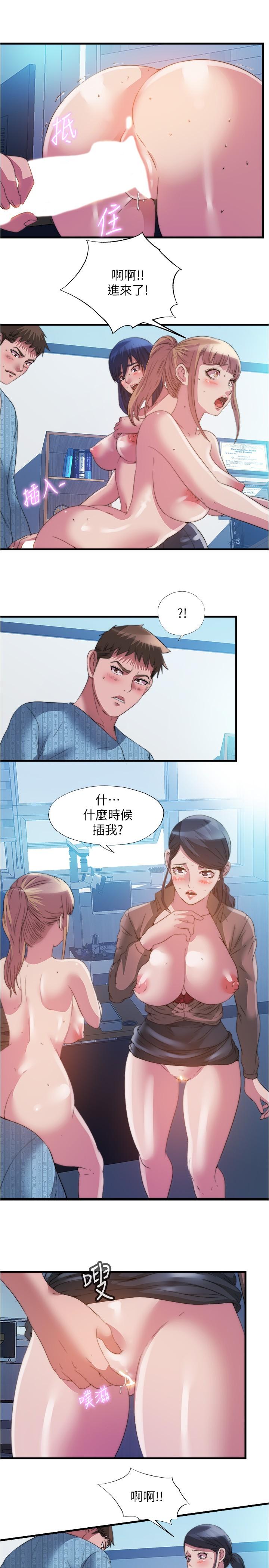 《满溢游泳池》漫画最新章节满溢游泳池-第94话-我会公平分给你们每个人免费下拉式在线观看章节第【4】张图片