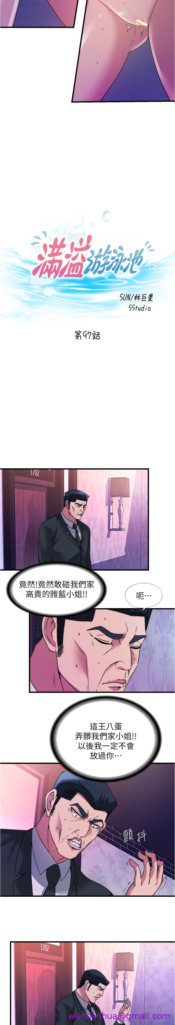 《满溢游泳池》漫画最新章节满溢游泳池-第97话-发现另一个快乐的新境界免费下拉式在线观看章节第【2】张图片