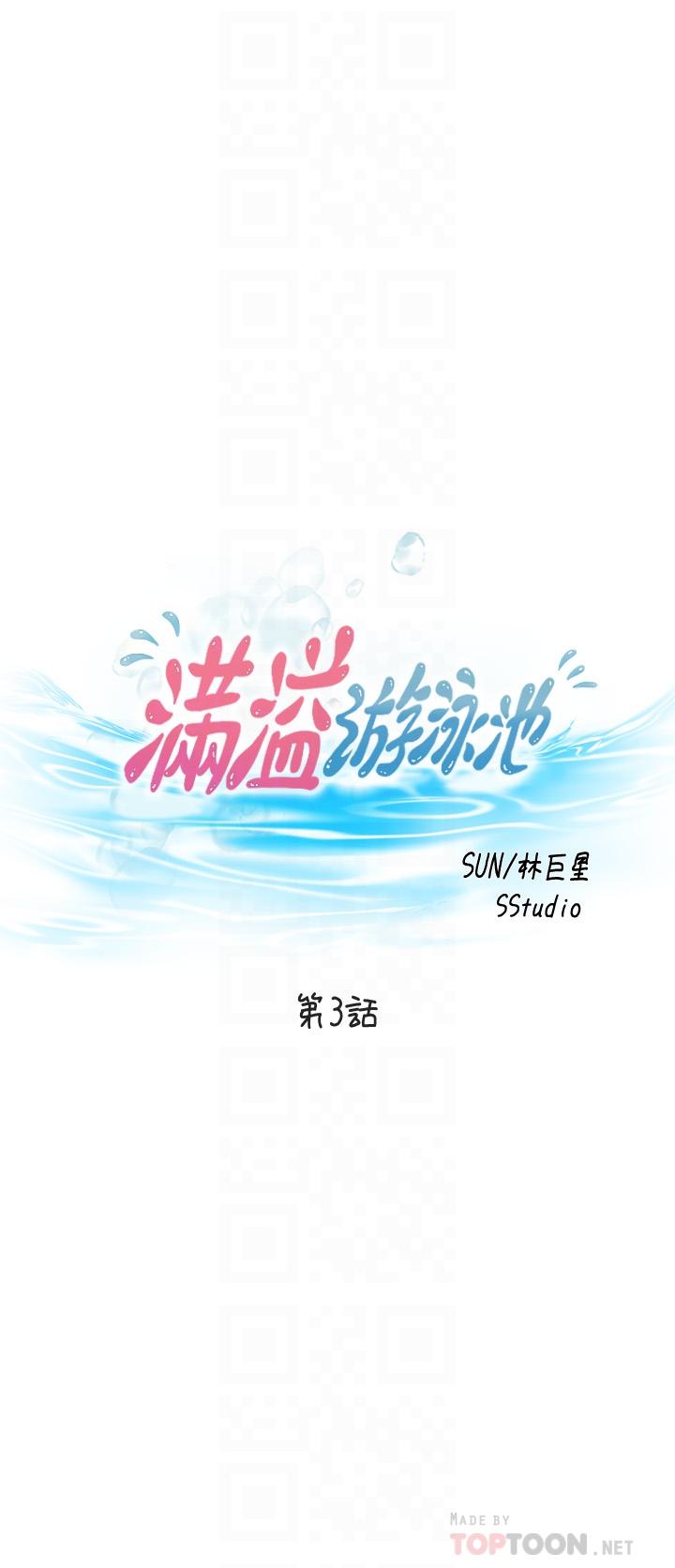 满溢游泳池[抖漫]-滿溢游泳池-第3話-專屬兩人的特別課程全彩韩漫标签