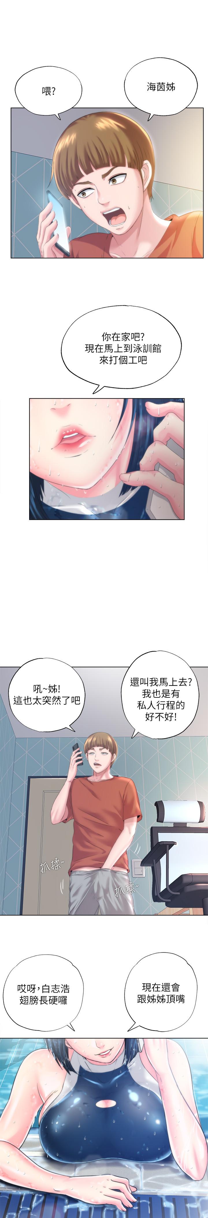 《满溢游泳池》漫画最新章节满溢游泳池-第1话-我把初恋的泳衣撕破了免费下拉式在线观看章节第【7】张图片