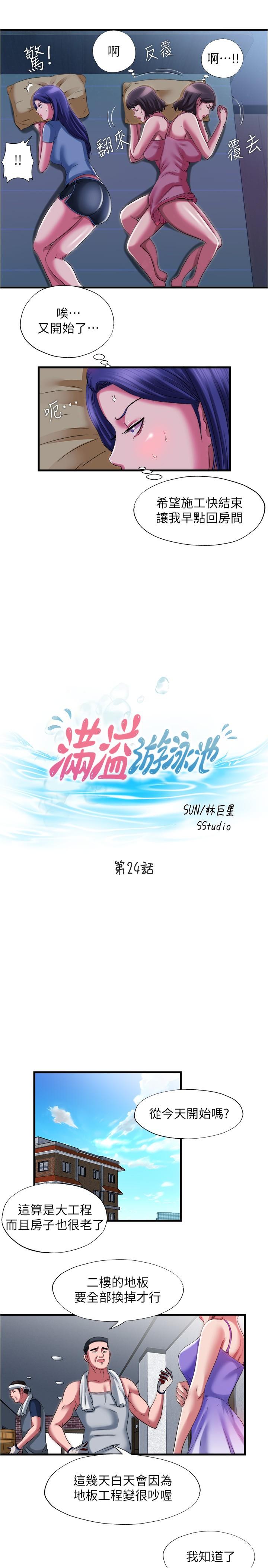 满溢游泳池[h漫]-满溢游泳池-第24話-光用想的就濕了全彩韩漫标签