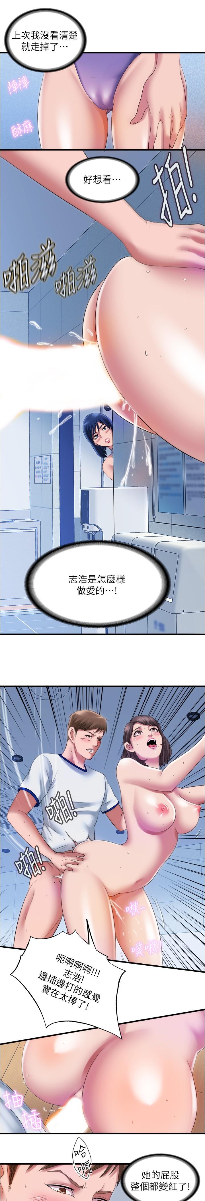 《满溢游泳池》漫画最新章节满溢游泳池-第29话-又对志浩有感觉了免费下拉式在线观看章节第【5】张图片