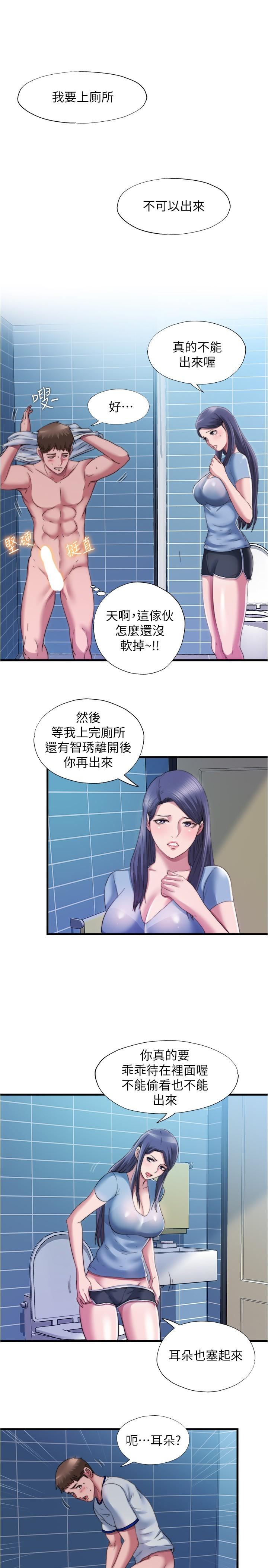 《满溢游泳池》漫画最新章节满溢游泳池-第39话-志浩，你先别走免费下拉式在线观看章节第【7】张图片