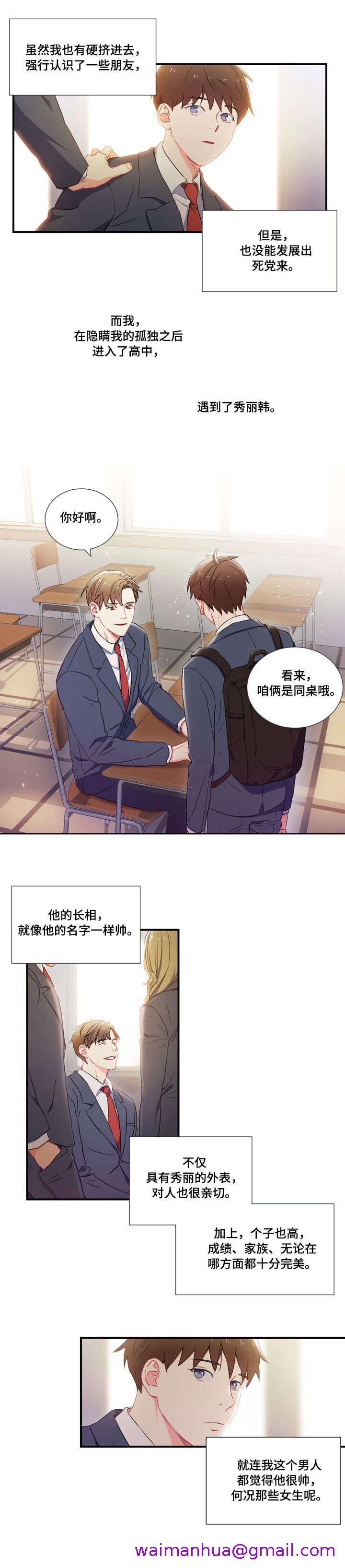 《面基对像是黑道大佬》漫画最新章节面基对像是黑道大佬-1话免费下拉式在线观看章节第【2】张图片