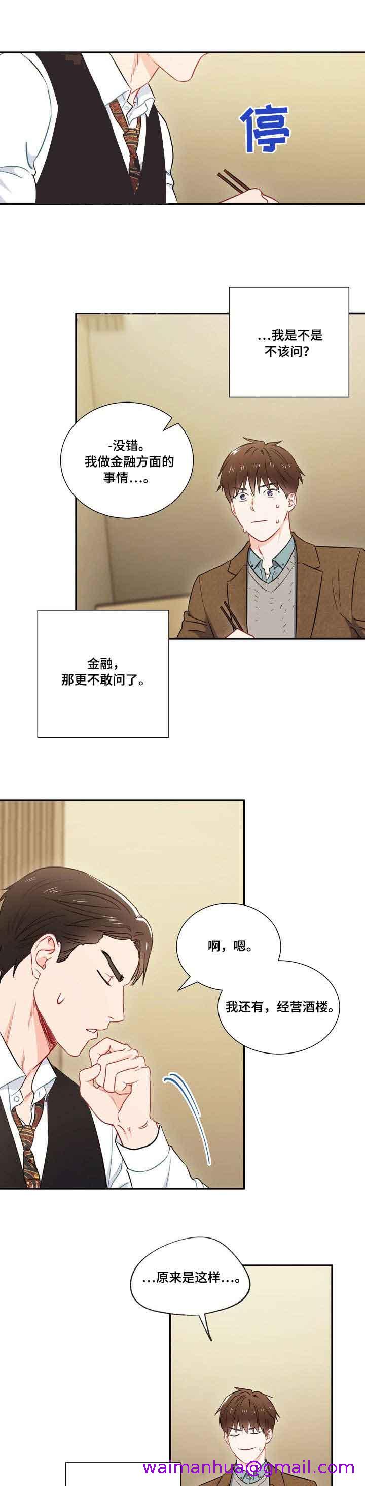 《面基对像是黑道大佬》漫画最新章节面基对像是黑道大佬-8话免费下拉式在线观看章节第【2】张图片