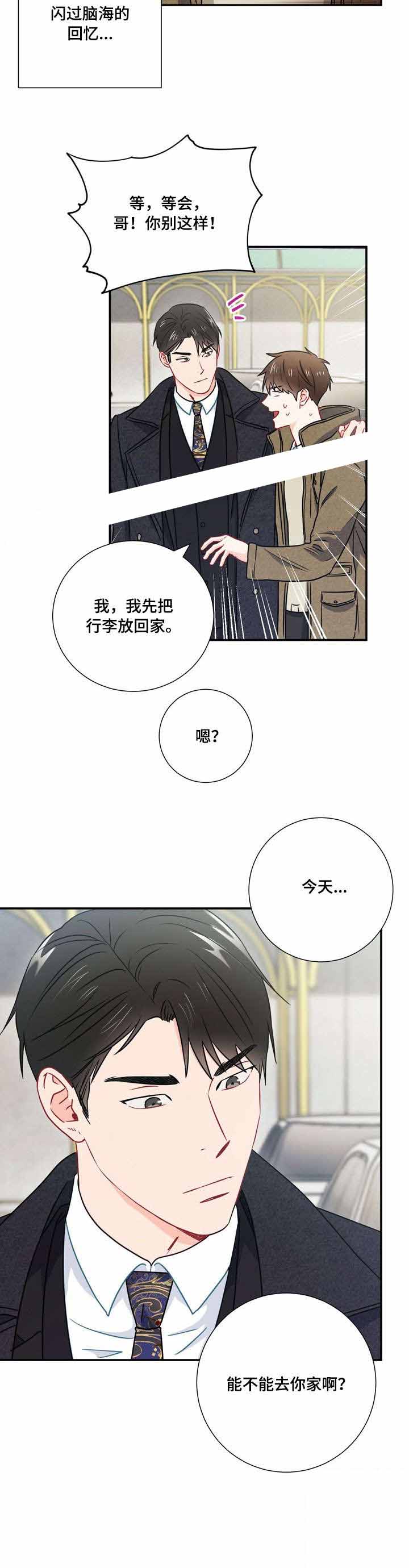 《面基对像是黑道大佬》漫画最新章节面基对像是黑道大佬-24话免费下拉式在线观看章节第【3】张图片