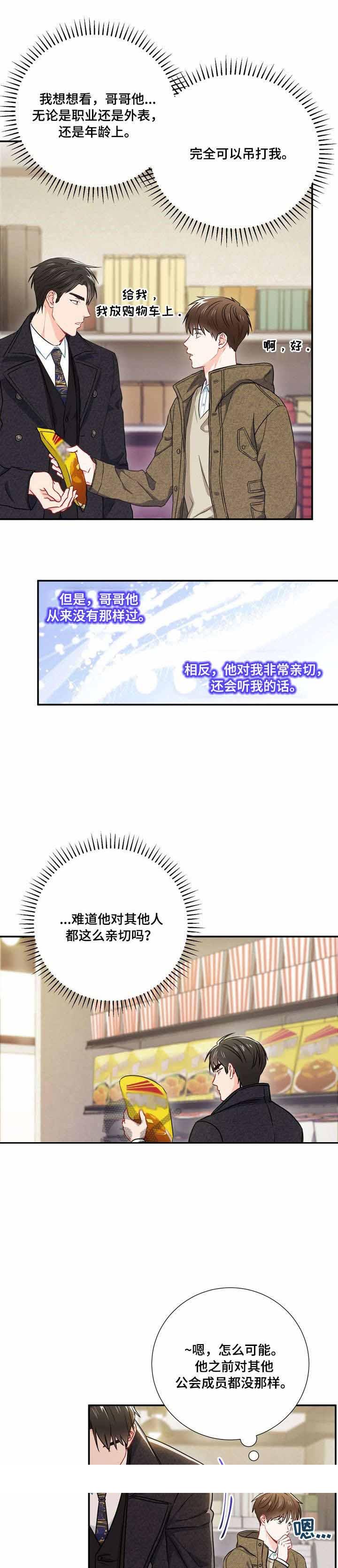 《面基对像是黑道大佬》漫画最新章节面基对像是黑道大佬-24话免费下拉式在线观看章节第【7】张图片