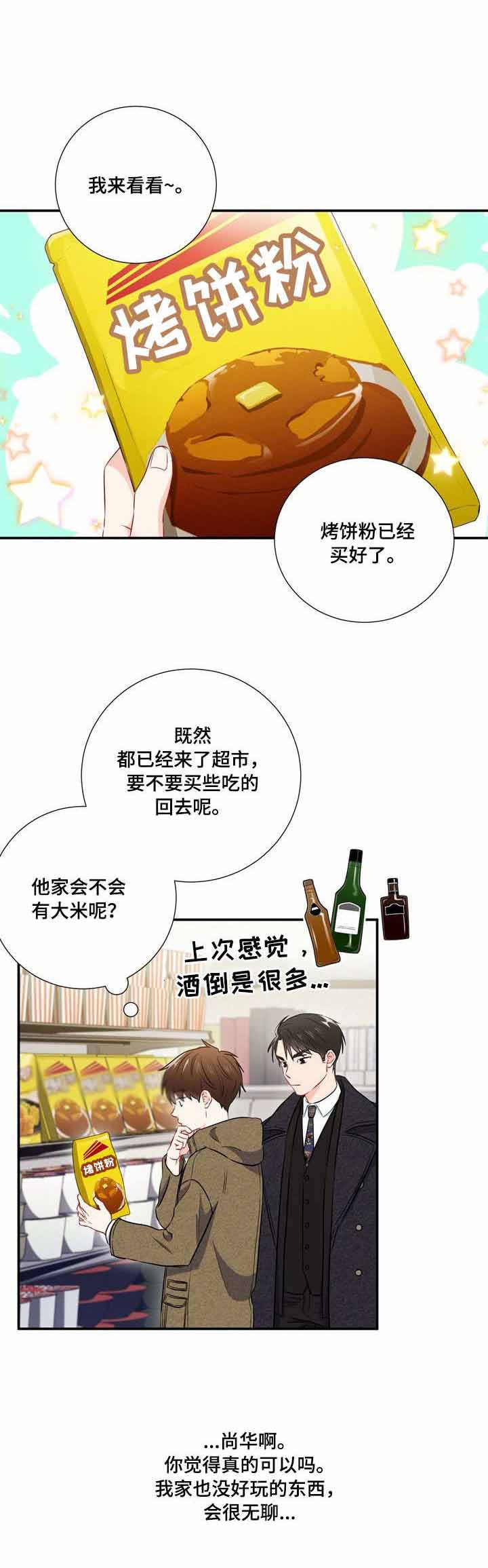 《面基对像是黑道大佬》漫画最新章节面基对像是黑道大佬-24话免费下拉式在线观看章节第【4】张图片