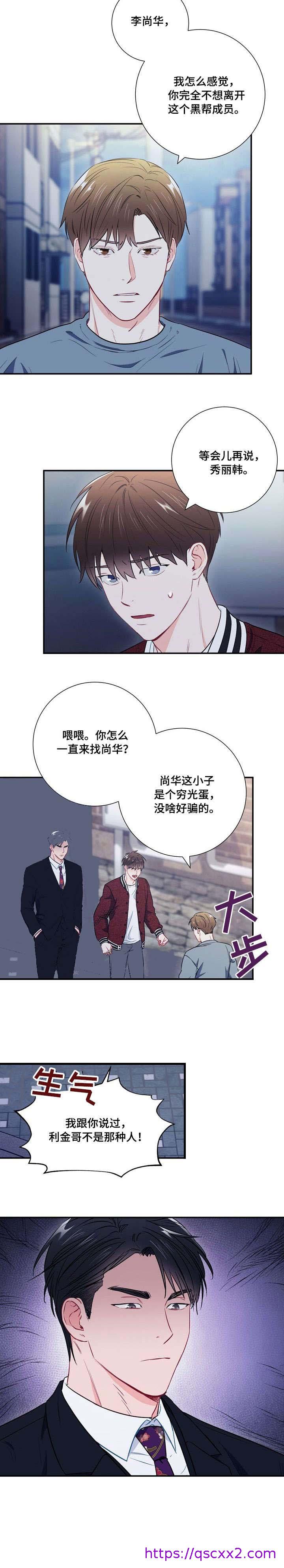 《面基对像是黑道大佬》漫画最新章节面基对像是黑道大佬-32话免费下拉式在线观看章节第【6】张图片