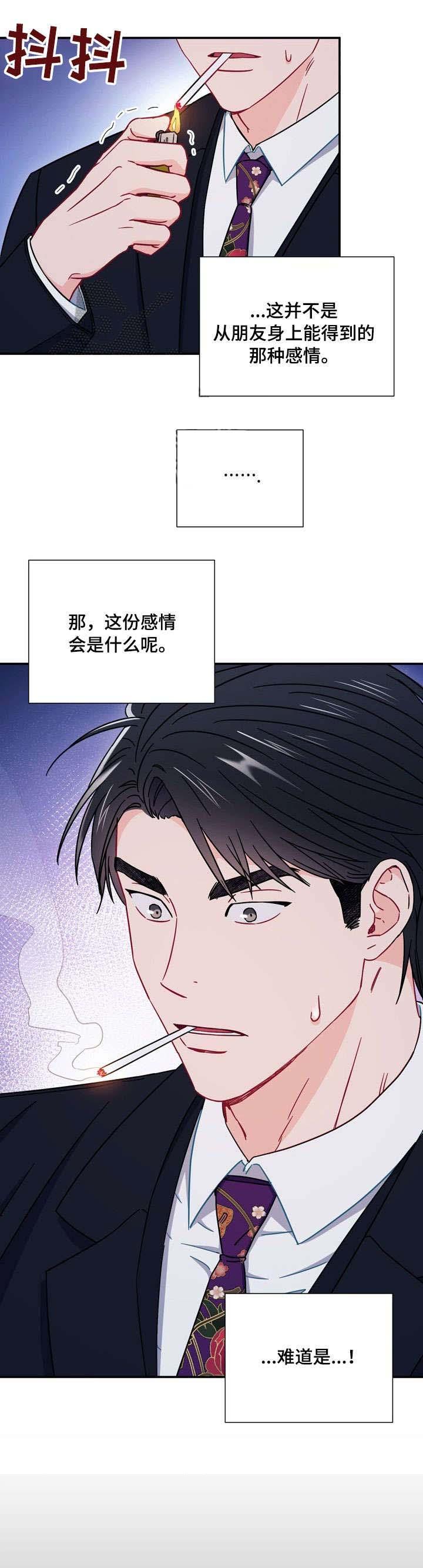 《面基对像是黑道大佬》漫画最新章节面基对像是黑道大佬-34话免费下拉式在线观看章节第【7】张图片