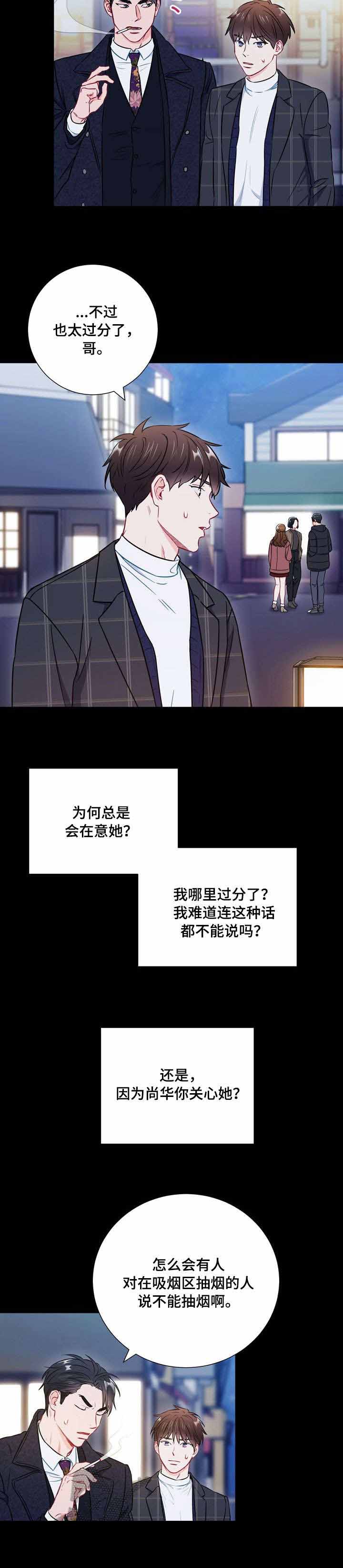 《面基对像是黑道大佬》漫画最新章节面基对像是黑道大佬-40话免费下拉式在线观看章节第【4】张图片