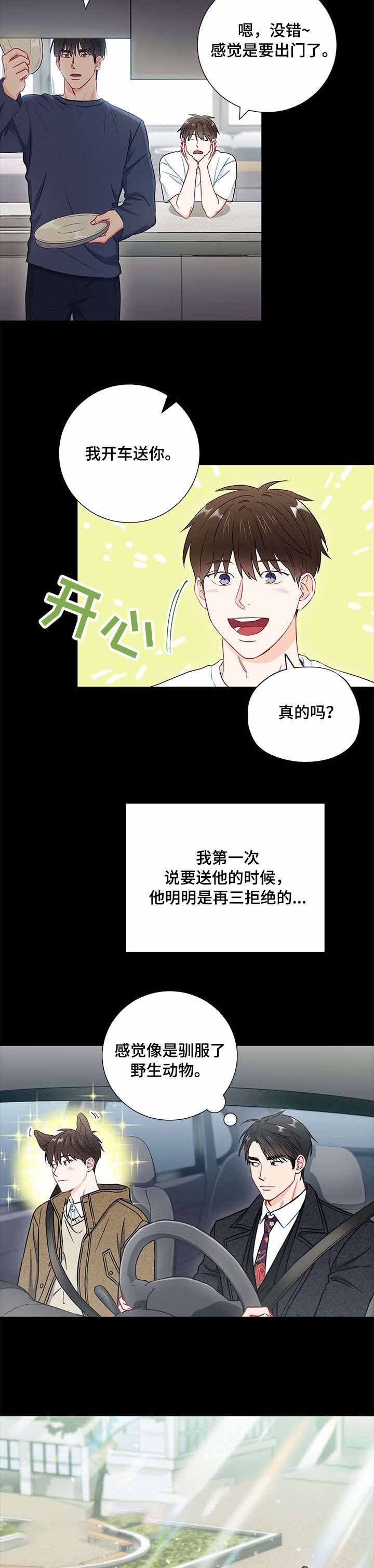 《面基对像是黑道大佬》漫画最新章节面基对像是黑道大佬-47话免费下拉式在线观看章节第【1】张图片