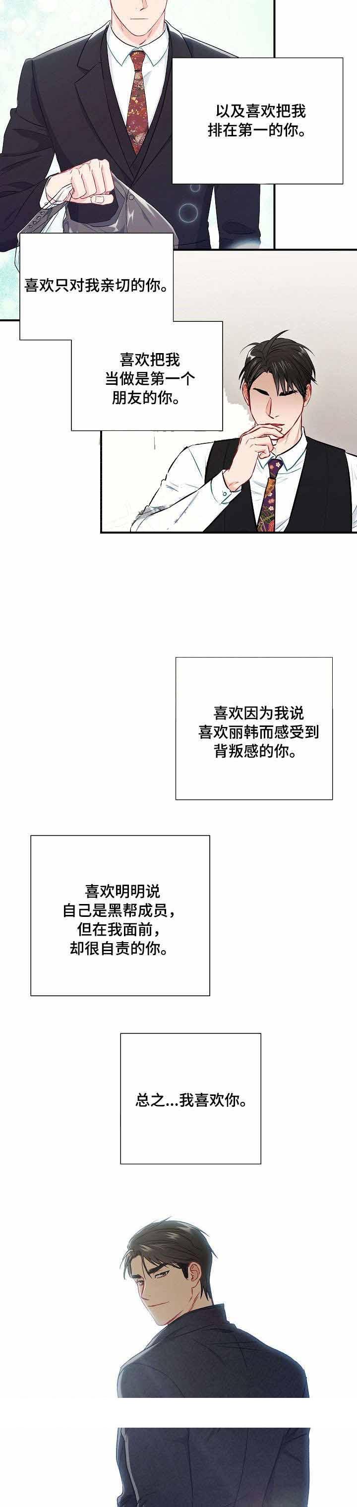 《面基对像是黑道大佬》漫画最新章节面基对像是黑道大佬-57话免费下拉式在线观看章节第【7】张图片